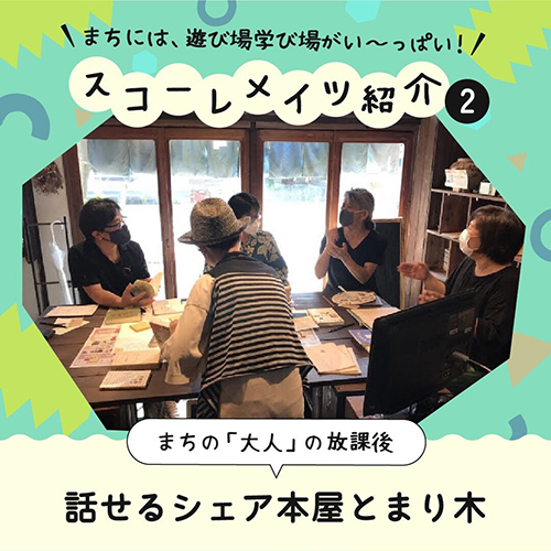 話せるシェア本屋 とまり木