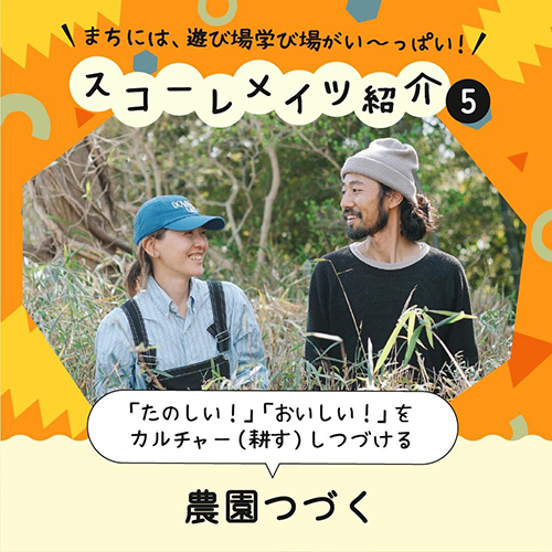 農家 農園つづく