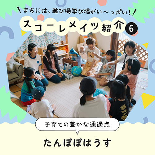 NPOたんぽぽワコーレ たんぽぽはうす