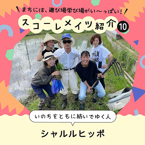 遊ぶ企画屋 シャルルヒッポ