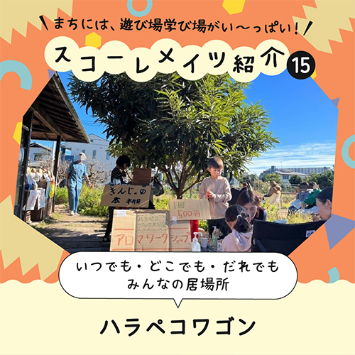 移動式貸本屋 ハラペコワゴン